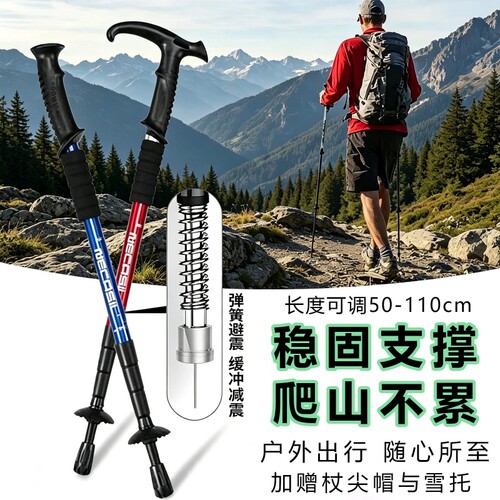 登山杖手杖超轻伸缩折叠专业户外徒步杆棍爬山拐杖装备防滑男女款
