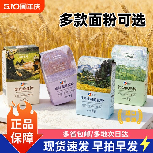 新良大师日式吐司面包粉1KG