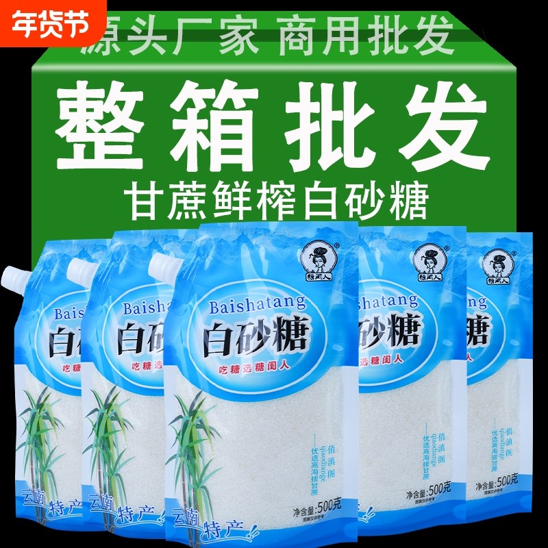 云南甘蔗白砂糖袋装家用食用糖白糖烘焙调味烹饪方便甜味一星冠园