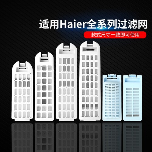 适用波轮洗衣机过滤网