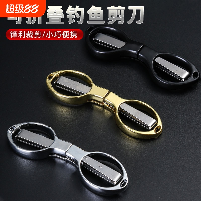 不锈钢剪刀钓鱼专用可折叠多功能钓箱剪刀便携铅皮pe线渔具小剪刀