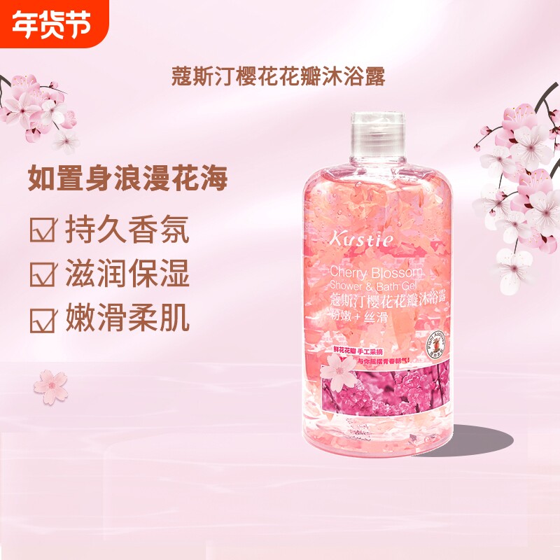 蔻斯汀樱花茉莉花瓣沐浴露沐浴乳沐浴液持久留香清爽滋润家庭装