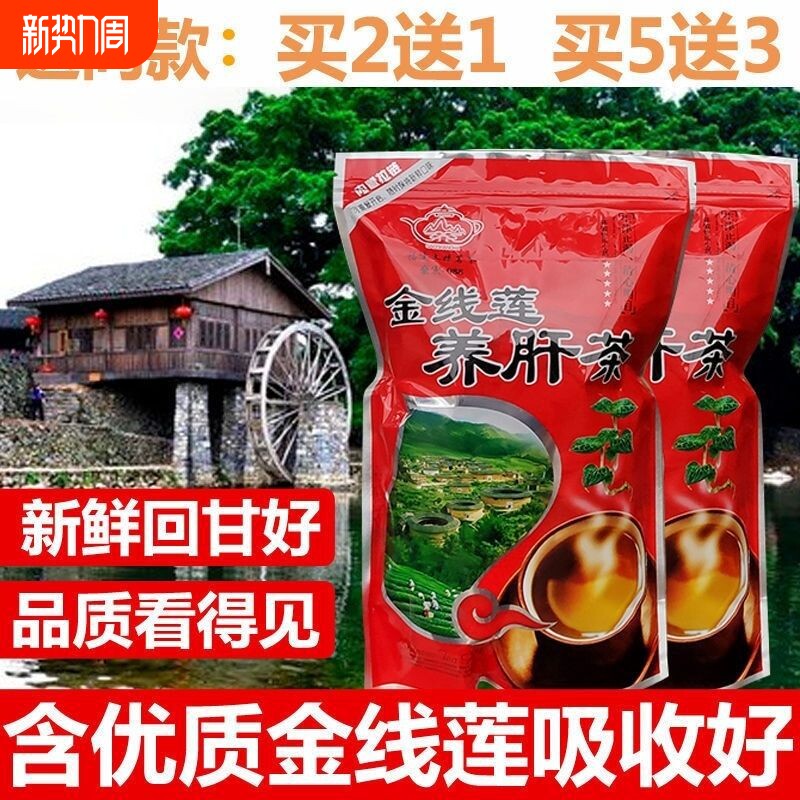 金线莲养生茶福建土楼特级养肝花茶男女益生茶下火250g熬夜益肝茶