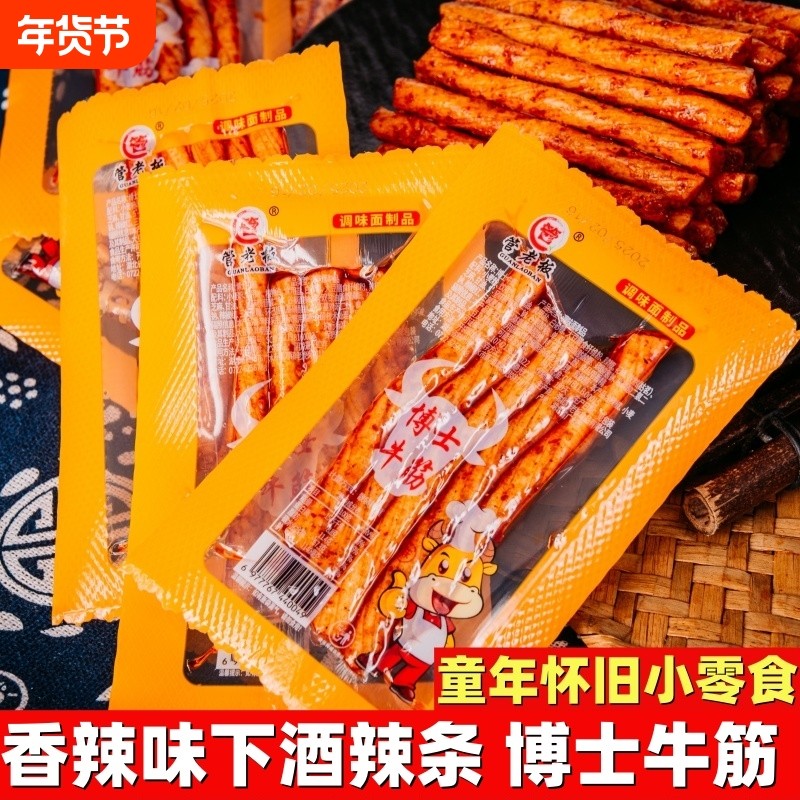 管老板博士牛筋辣条香辣童年怀旧零食休闲解馋小吃小袋装面筋食品,零食/坚果/特产,面筋制品,淘宝优惠券,粉丝福利购,淘宝优惠卷