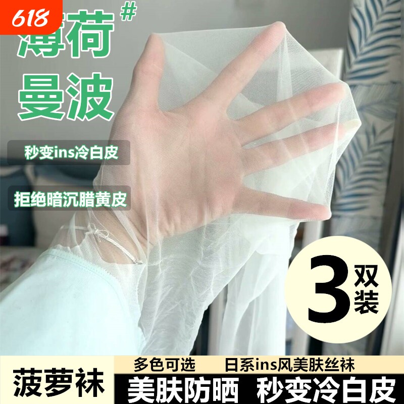 薄荷绿丝袜女薄款防勾丝超薄夏季美肤袜曼波绿白丝ins菠萝连裤袜