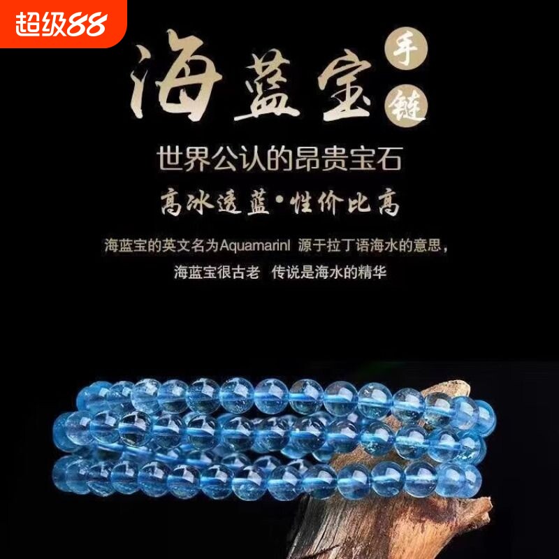 晶饰缘海蓝宝手链|超1000次加购图片