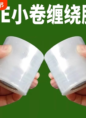 PE小卷缠绕膜拉伸工业包装保鲜膜外卖打包封口膜嫁接膜4cm5cm6cm