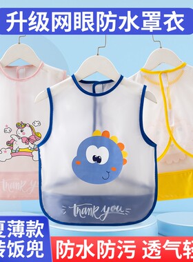 宝宝透气网罩衣儿童吃饭兜防水反穿衣小孩男女无袖婴儿防脏围裙薄