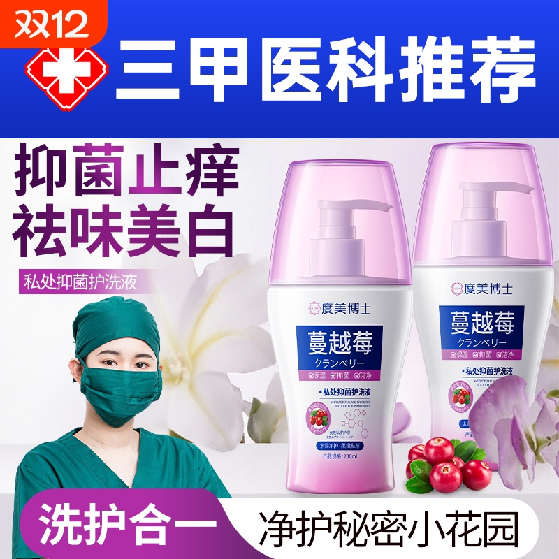 蔓越莓私处护理液|118人收藏