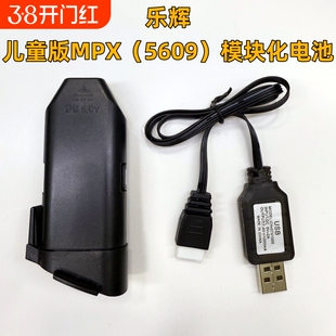 乐辉儿童版MPX原装电池充电线 MPX模块化电池儿童mpx电池型号5609