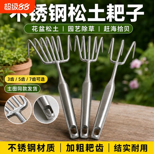 不锈钢小耙子松土神器园艺种花种菜赶海蛤蜊工具除草翻土农用耙