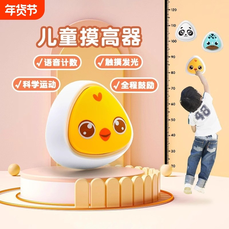 宝宝摸高神器儿童拍拍乐玩具长高训练器计数器弹跳助长增高跳跳高,运动/瑜伽/健身/球迷用品,娃娃跳/弹跳器,淘宝优惠券,粉丝福利购,淘宝优惠卷