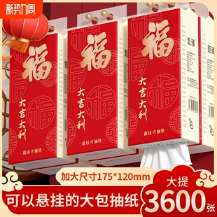 10大提3600张悬挂式 纸巾抽纸卫生纸擦手纸餐巾纸家用面巾纸厨房纸