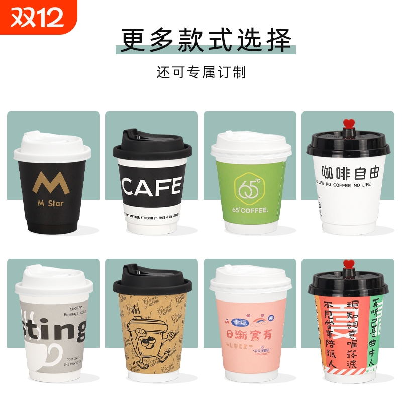 加厚双层纸杯奶茶咖啡热饮杯带盖