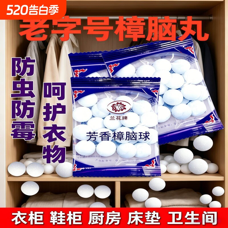 樟脑丸衣柜防霉家用芳香除味驱虫防蟑螂天然防潮樟脑球香樟防虫