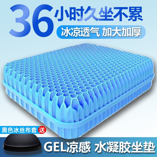 【官方严选】凝胶夏季冰垫
