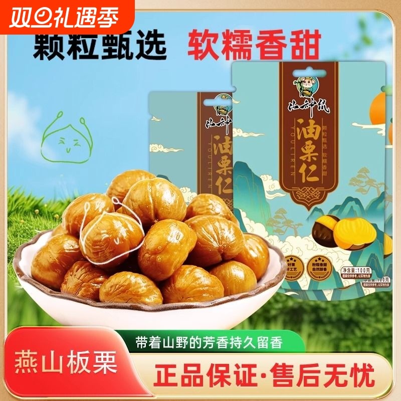 甜糯板栗栗仁仁油开袋孕妇坚果即食熟制栗子甘栗仁小包装独立零食