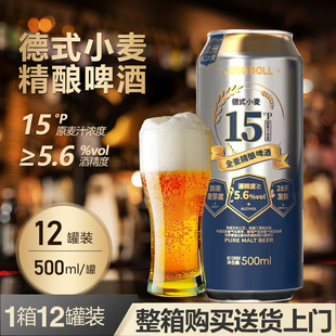 小麦白精酿啤酒500ml麦芽度15P高浓度原浆啤 JINGDOLL德式