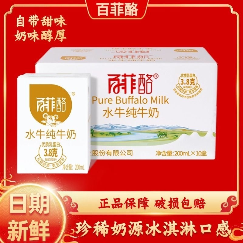 百菲酪水牛纯牛奶200ml*10盒/20盒学生儿童奶广西特产营养早餐