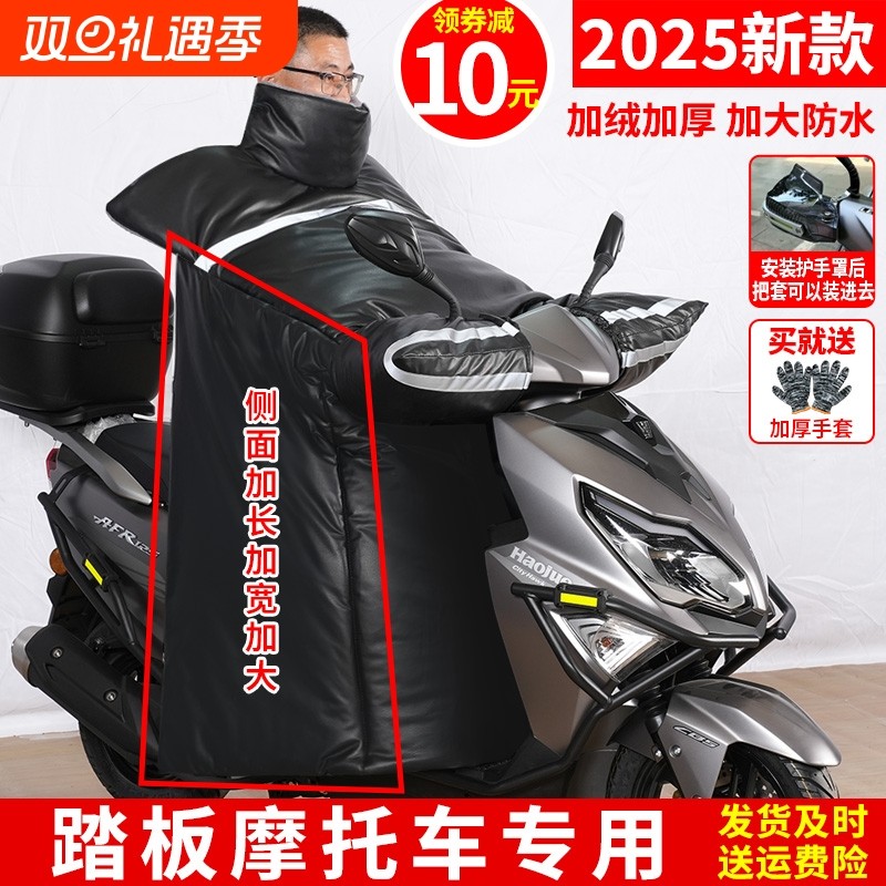 豪爵afr125踏板电动摩托车专用挡风被电摩冬季男加厚防水大号adx