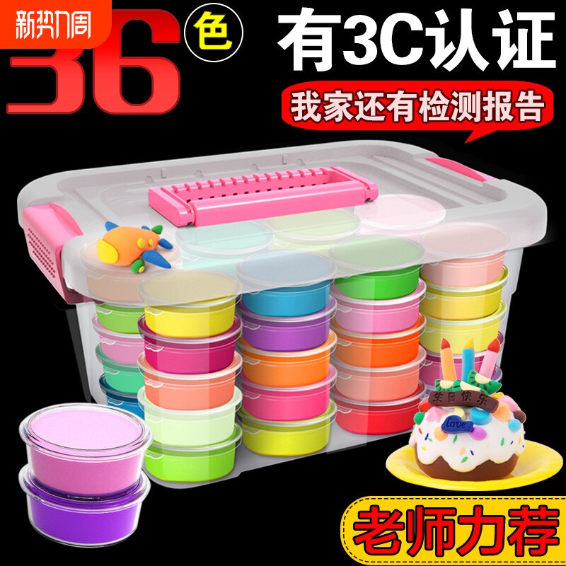 超轻粘土儿童橡皮泥12色24色彩泥太空泥36色黏土盒装无毒玩具套