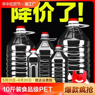 1L2.5L5L10斤装 食品级PET食用油桶5升塑料酒桶空酒瓶油瓶酒壶油壶