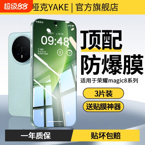 适用荣耀magic8钢化膜全屏曲面