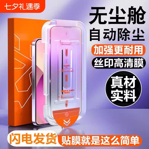 vivo系列无尘仓秒贴钢化膜