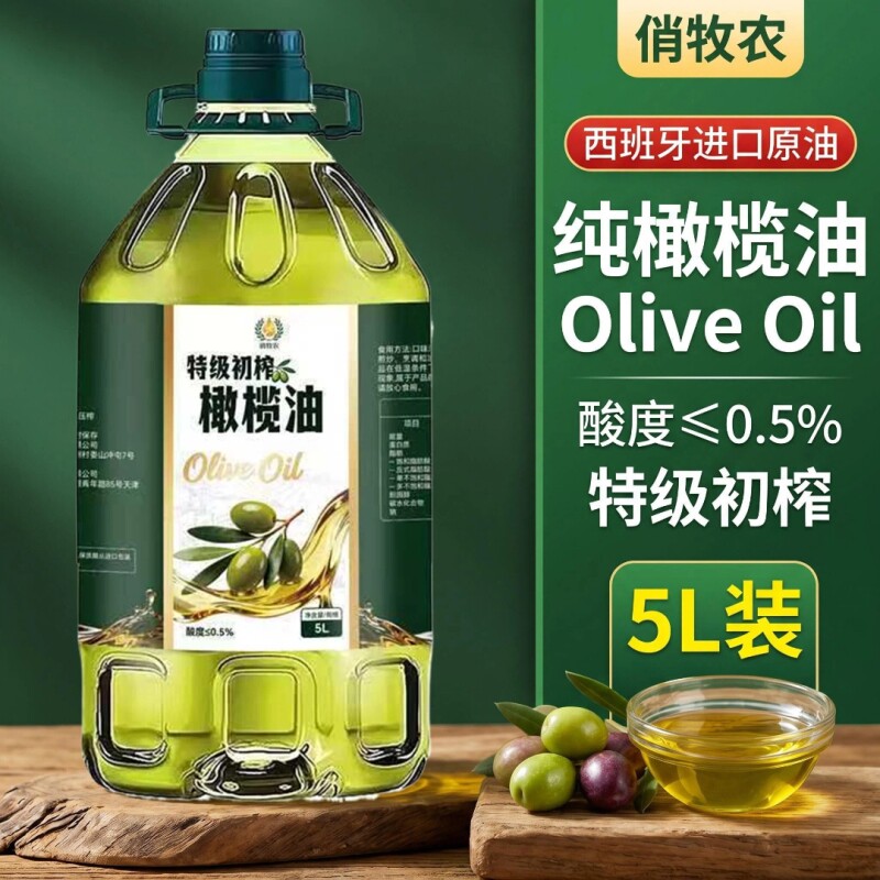 纯正特级初榨橄榄油5L西班牙原油进口0添加食用油家用凉拌炒菜油