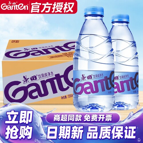 纯净水Ganten景田360ml/560ml*24瓶小瓶非矿泉水瓶装饮料箱装饮用