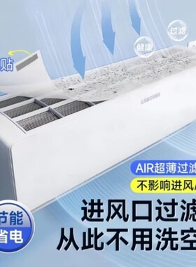 空调过滤网除尘棉进风口家用挂机通用防尘罩新款空气净化神器挂式