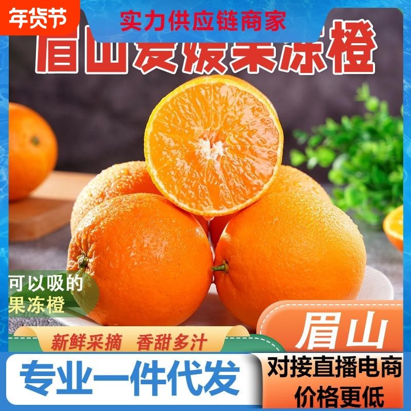 活动款四川爱媛果冻橙新鲜橙子水果当季电商直播产地直发年货节,水产肉类/新鲜蔬果/熟食,橙,淘宝优惠券,粉丝福利购,淘宝优惠卷