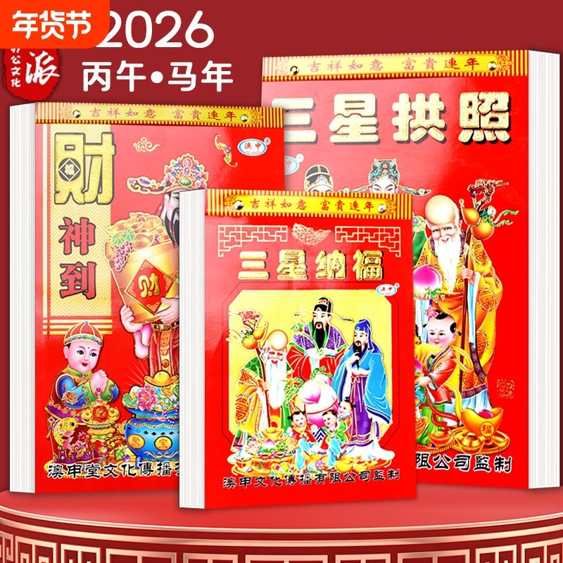 日历2026老黄历16K新款挂历家用挂墙大号马年老人用黄历老式手撕万年历挂式传统年历每天一页365张皇历撕历,文具电教/文化用品/商务用品,挂历,淘宝优惠券,粉丝福利购,淘宝优惠卷