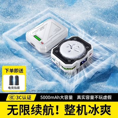 【不插电】手机散热器平板半导体磁吸背夹无线直播黑鲨适用苹果16promax可充款iPhone15制冷却带电池降温神器