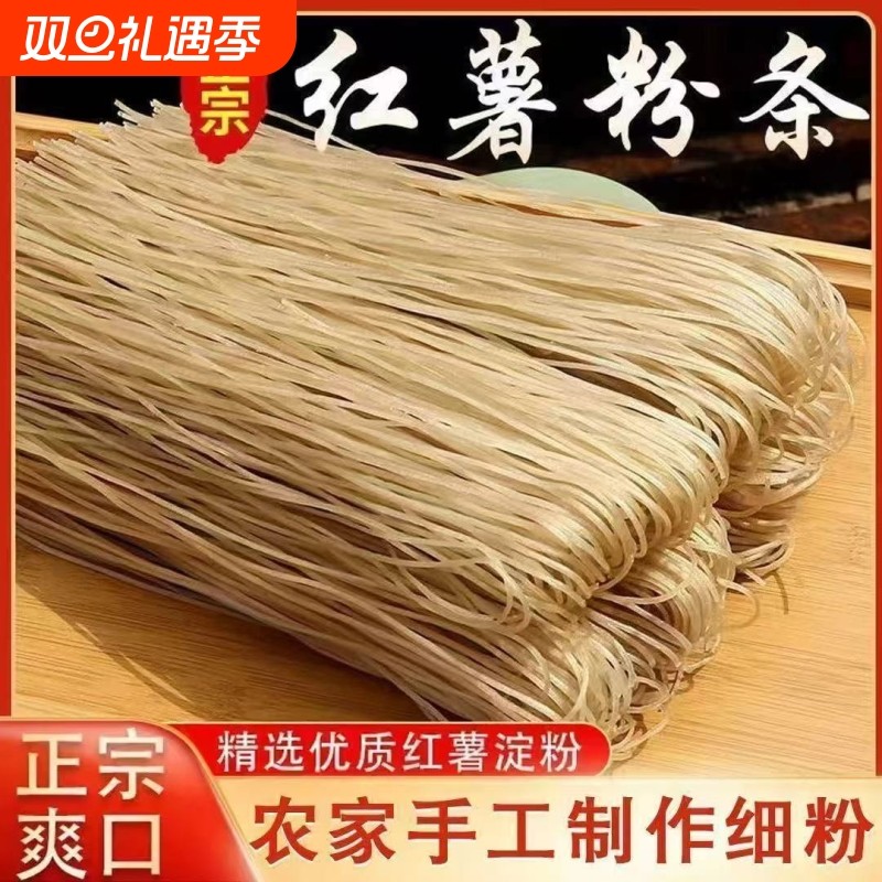 红薯粉条河南正宗特产红薯粉丝粉条纯手工酸辣粉农家火锅细粉