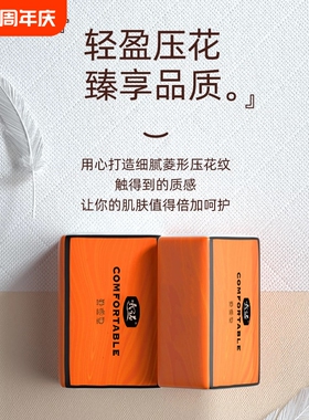 曦诺橙色抽纸原生木浆亲肤柔软无添加家用大包装卫生纸巾