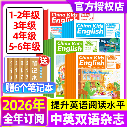 中国少年英语报2026现货订阅
