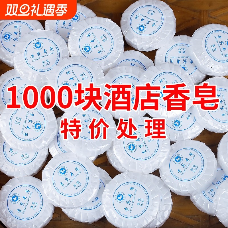 一次性香皂酒店宾馆专用圆形肥皂洗漱用品便携小香清洁高级旅行