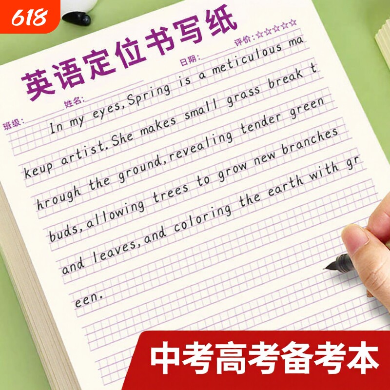 英语定位纸练习书写纸小学生初中生专用作文练字衡水体英文听写单词训练b5定格本16k草稿纸句子班级短语高考