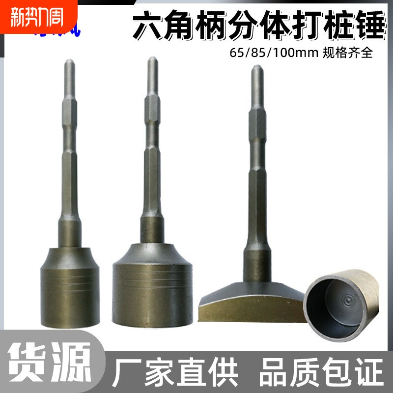 六角柄冲击钻凹槽锤头钢筋圆管膨胀螺丝多功能打桩神打桩锤头电镐