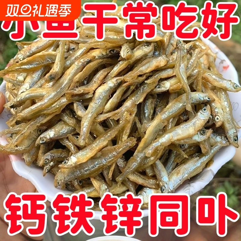 淡干海燕鱼公鱼干北海特产公干鱼银鱼仔自晒风干去头小咸鱼干海鲜