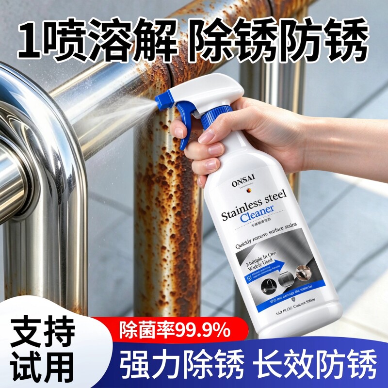 除锈剂强力去铁锈金属快速清洗不锈钢自行车链条防生锈迹专用瓷砖