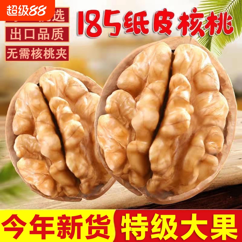新疆185纸皮核桃25年新货阿克苏薄皮核桃原味孕妇坚果零食特产