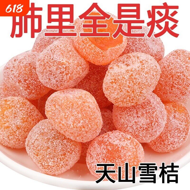 天山雪桔干果脯冰糖金桔甘草零食果干水果止咳休闲源头润喉新鲜