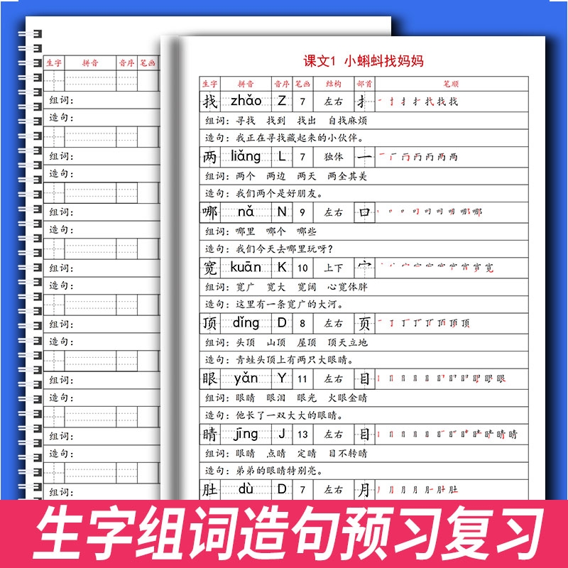 生字组词部编人教版小学语文一二三四五六年级上下册课本同步写字表识字表带笔顺造句组词的音序音节练习预习复习GC