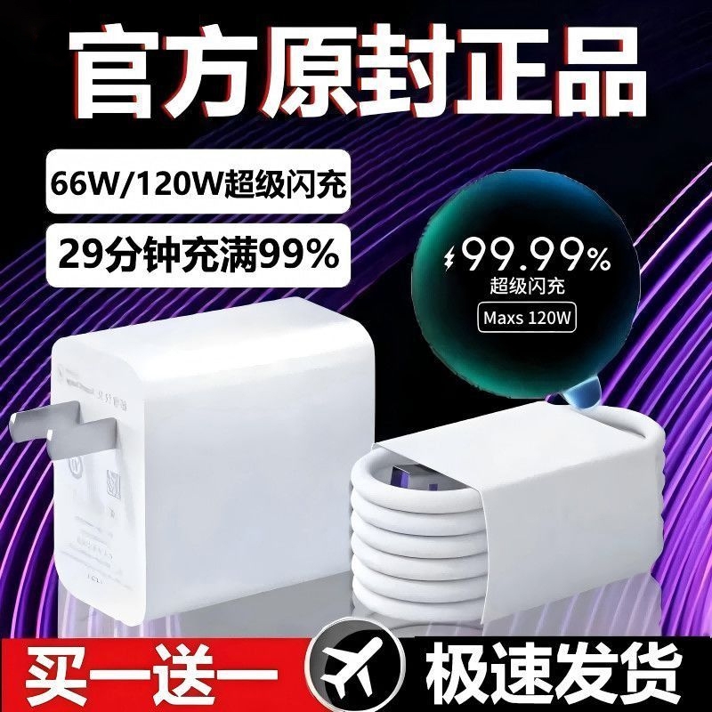 适用华为120W充电器线荣耀套装原装100w正品66w超级快充mate60Pro/50/40/30/P60/pro/pura70nova手机数据线6A