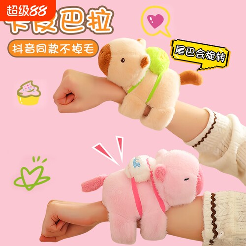 卡皮巴拉啪啪圈水豚玩偶手环公仔