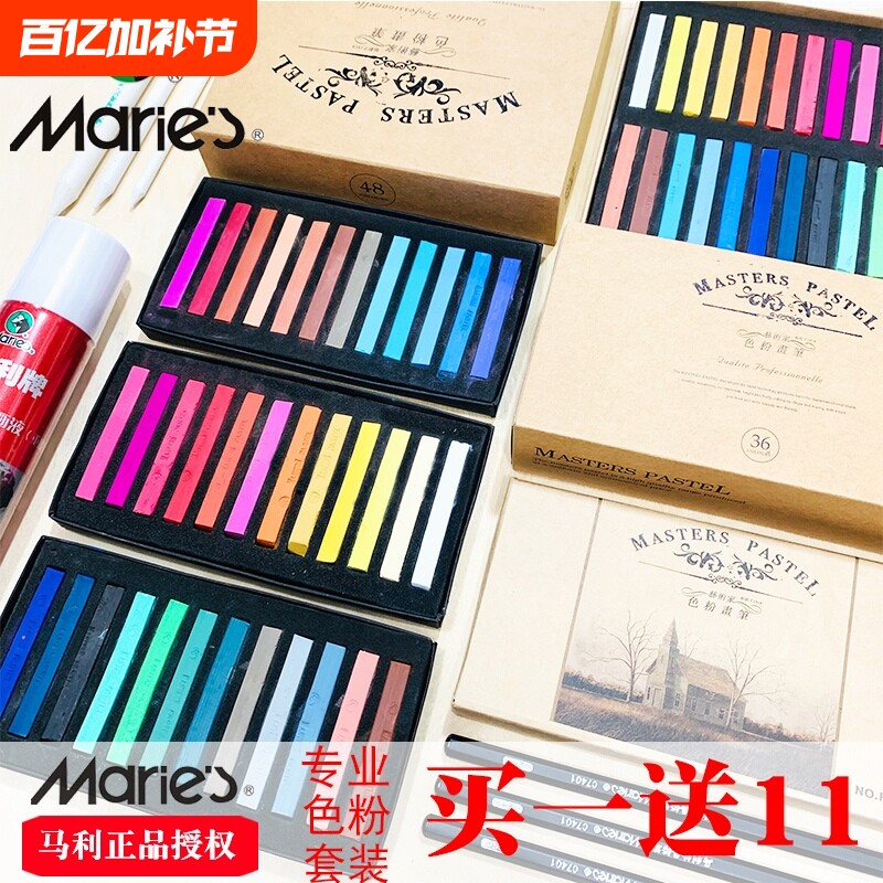马利色粉笔48色36色24色彩色粉笔彩绘色粉画画套装手绘专业绘画颜料染发粉画笔马力粉彩棒画笔黑板报美术工具