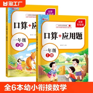 全6本幼小衔接学前数学口算题卡10/20/50/100以内加减法口算心算天天练小学一年级幼儿园大班中班学前班数学横式竖式速算题练习册