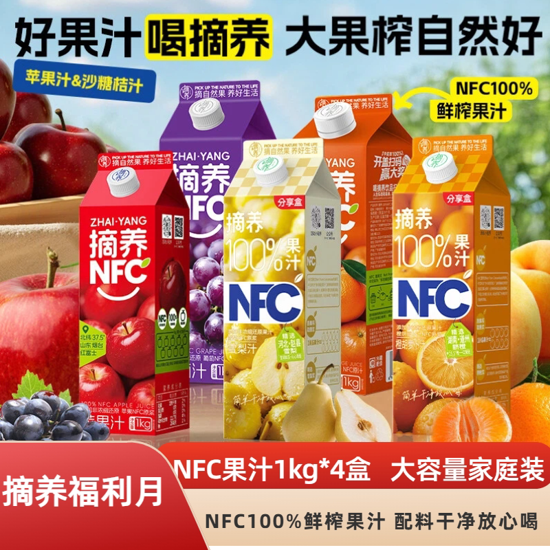 临期摘养纯果汁苹果汁葡萄雪梨汁原浆汁1kg*4瓶大瓶装NFC果汁饮料图片